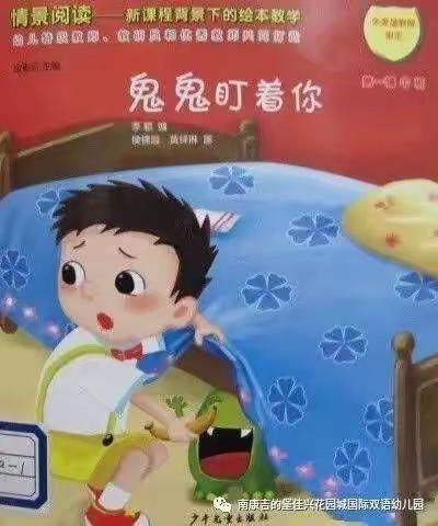 阅享时光”——世纪星鼎立幼儿园绘本分享