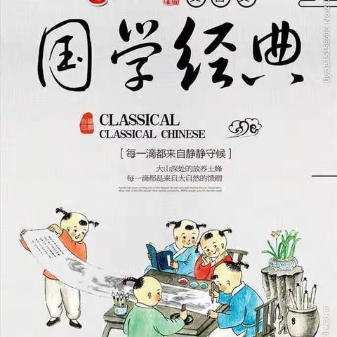 诵国学经典，扬民族文化——世纪星鼎立幼儿园大三班国学汇报