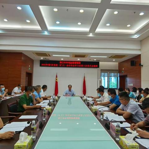 海口市市场监管局召开党组（扩大）会议传达学习省第八次党代会会议精神