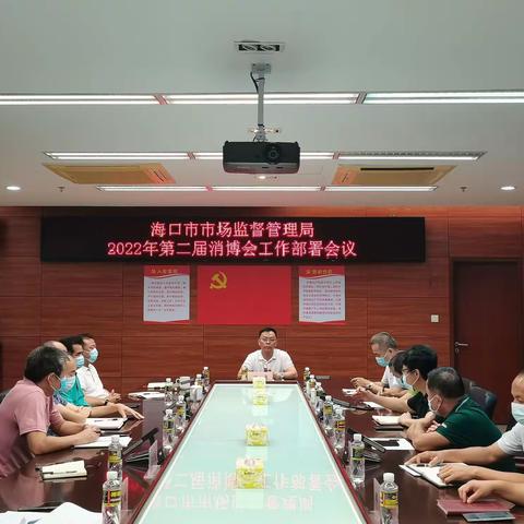 市市场监管局召开专题会议再部署、再强调第二届消博会市场监管保障工作