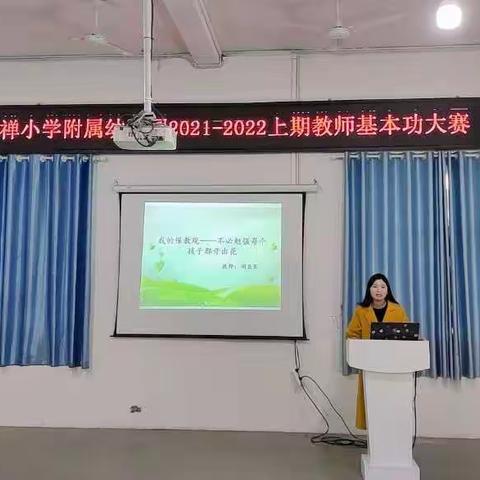 西禅小学附属幼儿园2021-2022上期教师基本功大赛