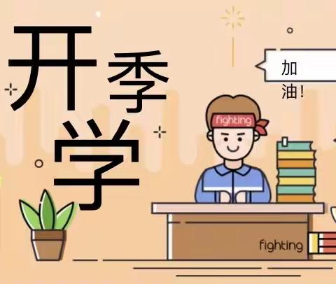 金秋开学季，奋进正当时——滨海九小琼中附小加钗八一爱民小学校区开学典礼