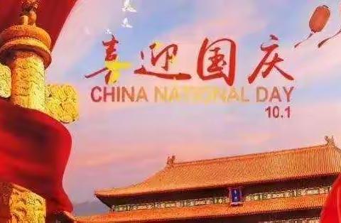 庆祝国庆节，追寻红色记忆，传承红色精神。——句容市实验小学福地校区一(3)班 国庆活动