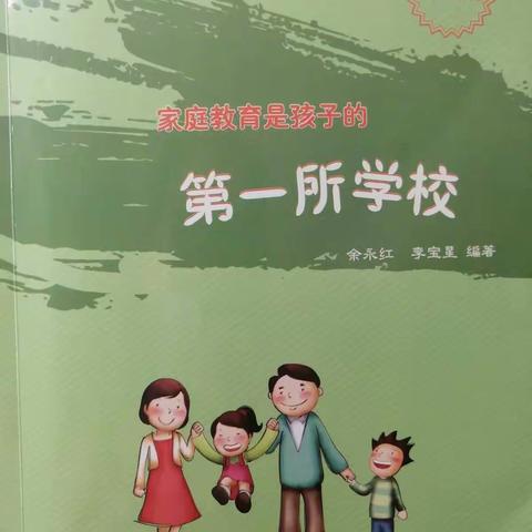 句容市北部新城幼儿园小(1)班 家园共育阅读分享