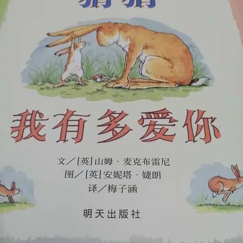 北部新城幼儿园小（一)班                    赵素瑶阅读打卡第2天。