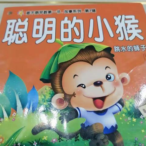 北部新城幼儿园小（一)班              赵素瑶阅读打卡第4天