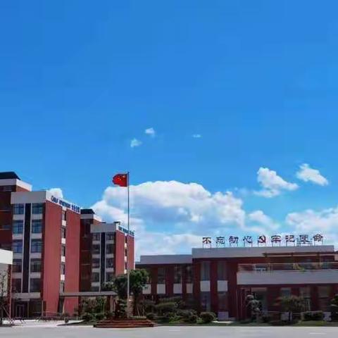 平邑县思源实验学校组织教师观看2022年第一届全国跨学科主题学习研讨会