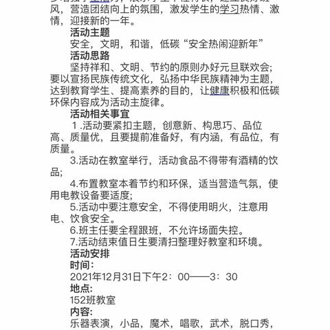 数九寒天人心暖  欢歌笑语情谊浓——峪道河初中152班庆元旦活动