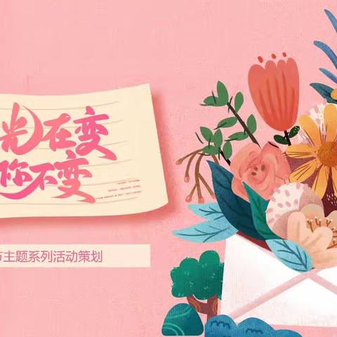 时光在变 爱你不变