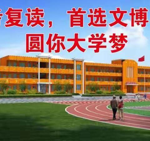 贵州长顺文博高级中学简介