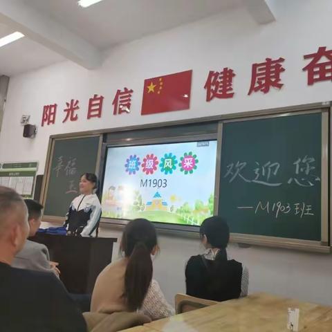 益阳高新玉潭M1903班家长会