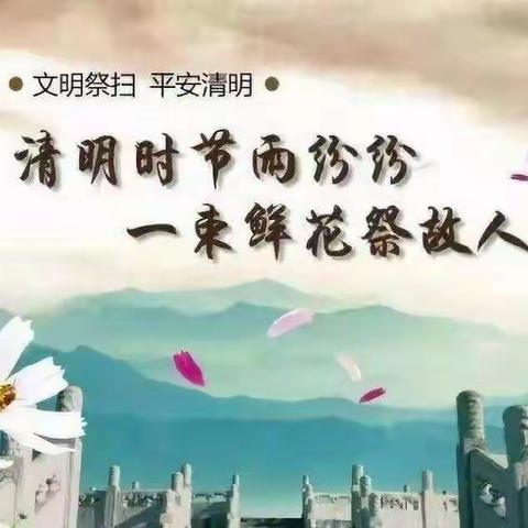 绿色清明  文明祭扫——天坛路小学三（5）中队红领巾志愿服务活动