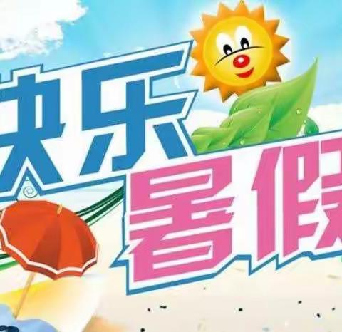 别样的暑假，同样的快乐——天坛路小学二（5）班暑假创意实践作业