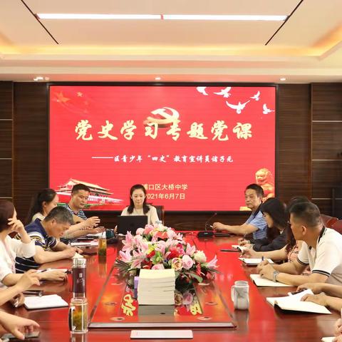 学党史  担使命——浦口区大桥中学开展党史教育专题宣讲会