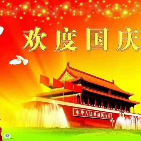 祝福亲爱的祖国！