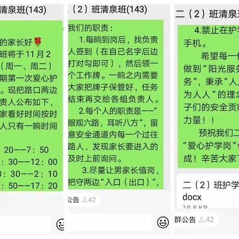 人人为我   我为人人——绛县第一实验小学二（2）班护学岗纪实