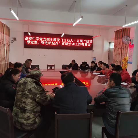 凌云县逻楼镇初级中学党支部主题党日活动