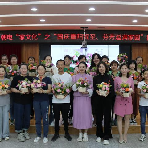双塔区分公司：开展朝电“家文化”系列活动之“国庆重阳双至、芬芳溢满家园”职工插花活动