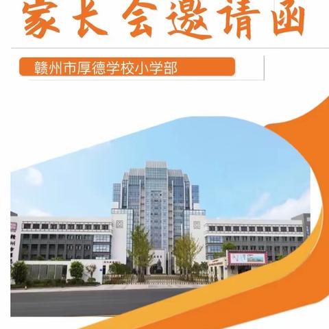 家校携手共助力,静待花开会有时——记萌芽二五班春季家长会