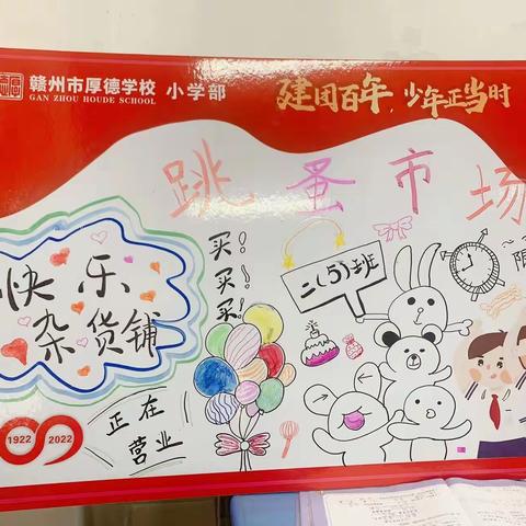 跳蚤市场、萌娃当家