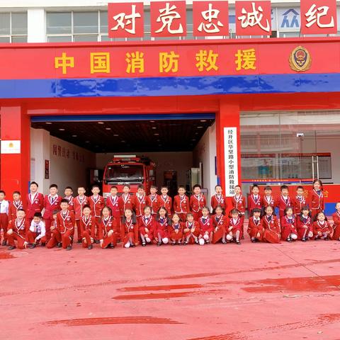 参观消防队，致敬最可爱的人
