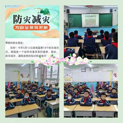 长治路小学五年级防震减灾主题班会