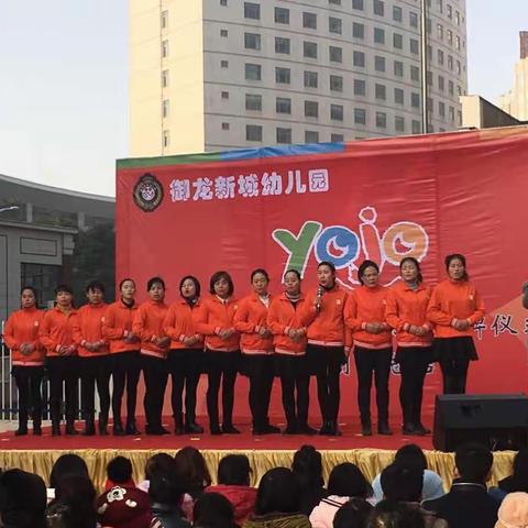 御龙新城幼儿园揭幕仪式暨期末总结会