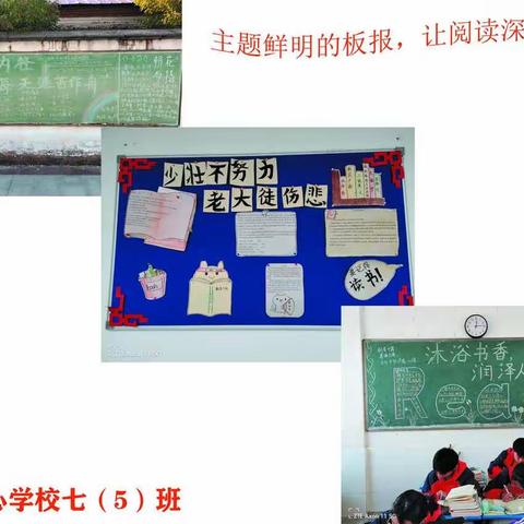 “沐浴书香，润泽人生”    ——宋店乡中心学校七年级五班读书活动剪影