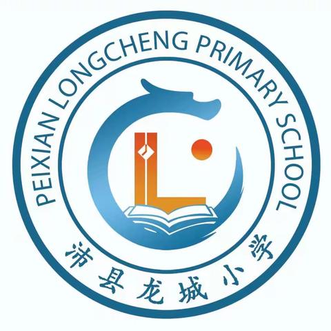 喜迎二十大，安全度国庆——沛县龙城小学国庆假期安全致家长的一封信