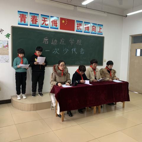 任丘市北汉乡后边庄学校召开中国少年先锋队第一次代表大会