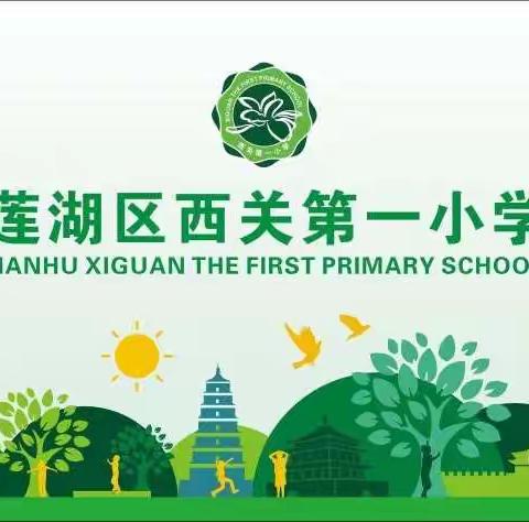 线上教学助花开，居家学习盼疫散——西关第一小学音乐组线上教学纪实