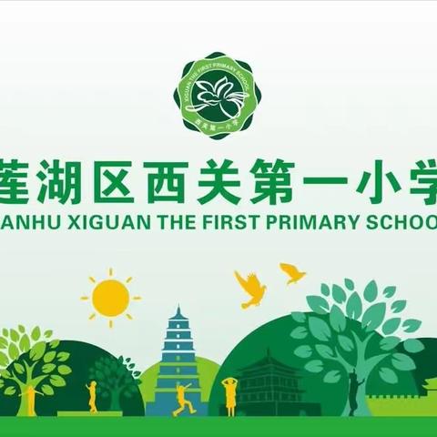 槐韵青春  魅力绽放——记西关第一小学舞蹈社团参加莲湖区第三届美育节比赛