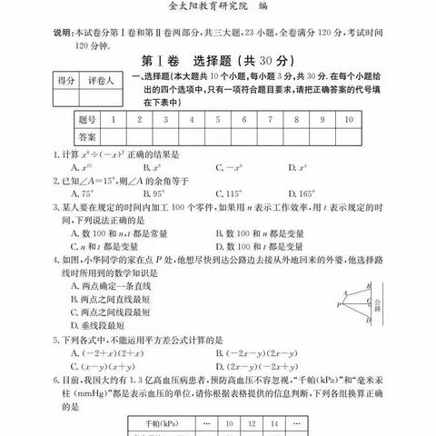 数学公益性试卷196班学生视频讲解（3）