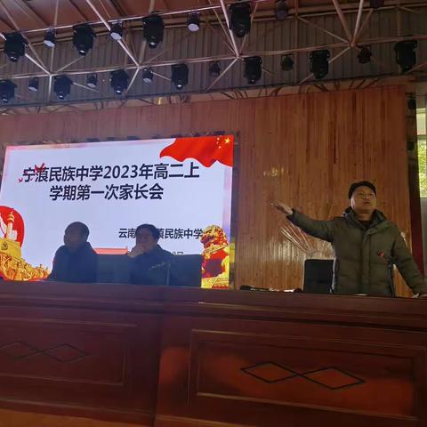 双向奔赴育未来～宁蒗民族中学2023届高二年级家长会