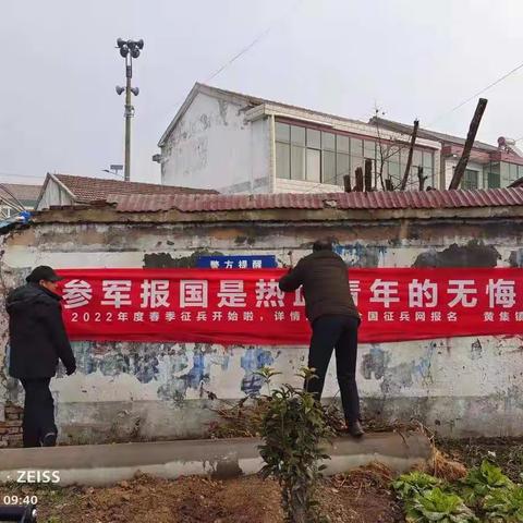 【新时代文明实践 铜山在行动】黄集镇圣范村春季征兵宣传