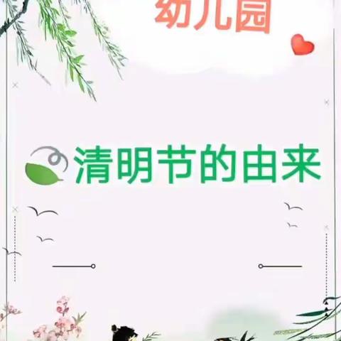 鲜花献故人，植树绿祖玟—平掌乡中心幼儿园“空中课堂”第六期