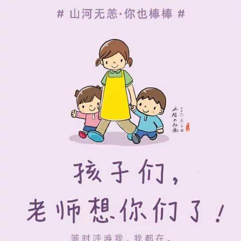 让爱发光，决胜战‘疫’—平掌乡中心幼儿园“空中课堂”第四期