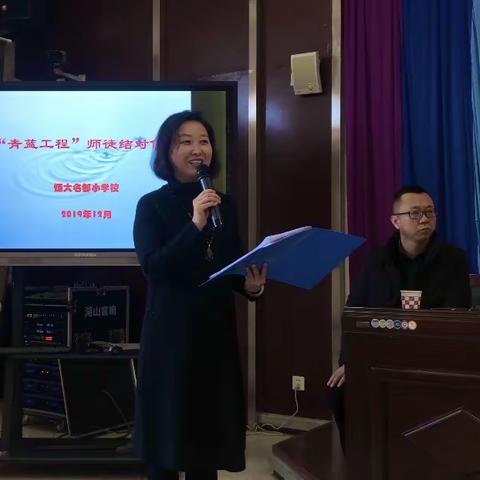 恒大名都小学校“青蓝工程”师徒结对大会