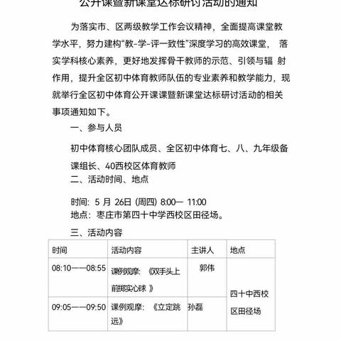 让汗水洒满操场，让运动见证健康——初中体育公开课暨新课堂达标研讨活动纪实