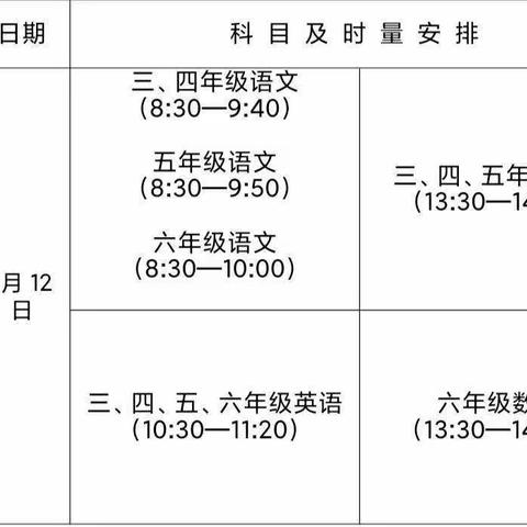 清泉小学期末考试及寒假放假通知