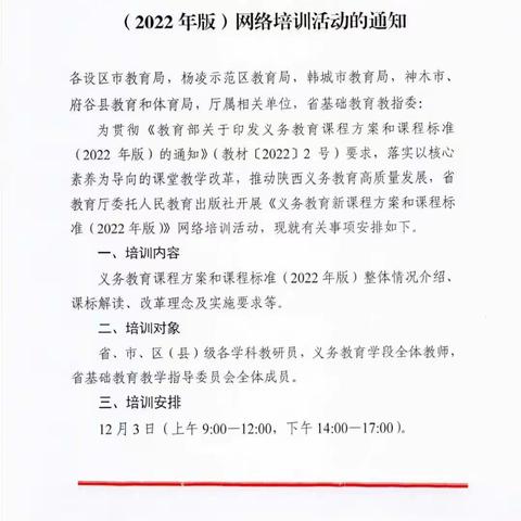 聚焦新课标 把握新航向——吴堡三小开展新课标（2022版）线上培训活动（语文教研组）