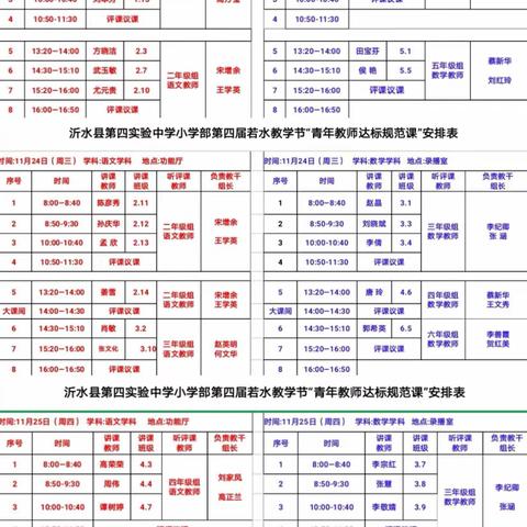 百舸争流赛风采，冬梅初绽竞芳菲——沂水县第四实验中学小学部第四届若水教学节“青年教师达标规范课”剪影