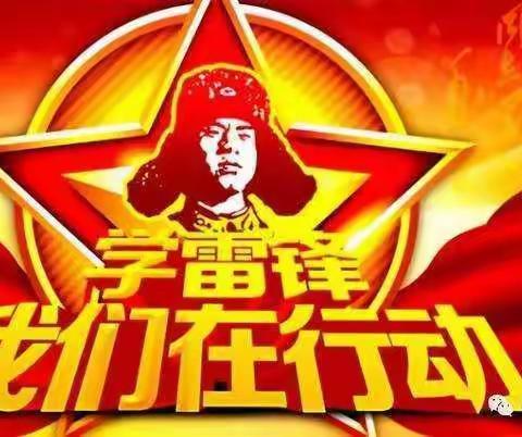 学雷锋，树新风，争做文明好少年！        ——记实小集团上德校区四（1）中队学雷锋志愿实践活动