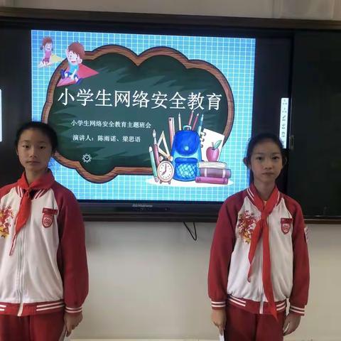 小学生网络安全教育                                           ——上虞区实验小学上德校区五（1）班主题班会