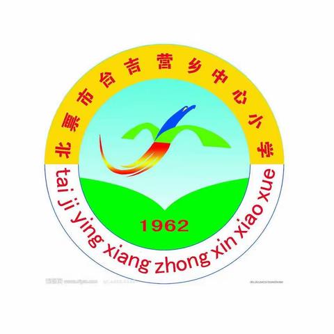劳动是美好生活的源泉——北票市台吉营乡中心小学劳动纪实