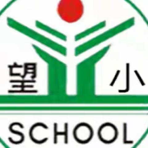 【望仙小学】“疫”时居家，“课”不容缓——音体美综合学科线上教学纪实（第十三周）