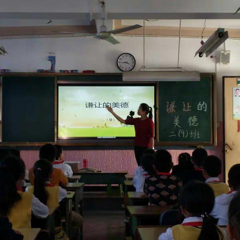 学会与人相处之明礼谦让                                                      ——东城小学二年级主题班会