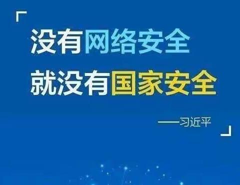 “网络安全为人民，网络安全靠人民”—育蕾幼儿网络安全教育活动