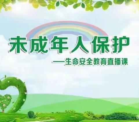 热爱生活，守护生命——天喜镇学校观看生命安全教育直播学习