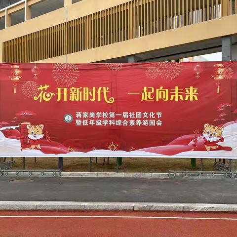 社团展风采 筑梦正当时